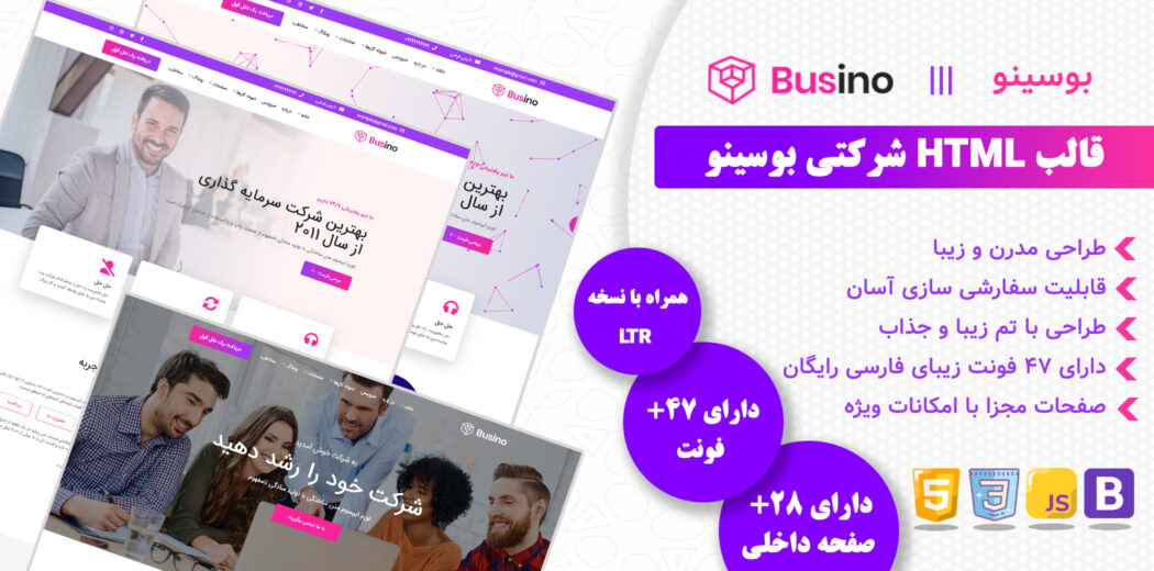 قالب‌ Html شرکتی بوسینو، Busino - قالب HTML راستچین