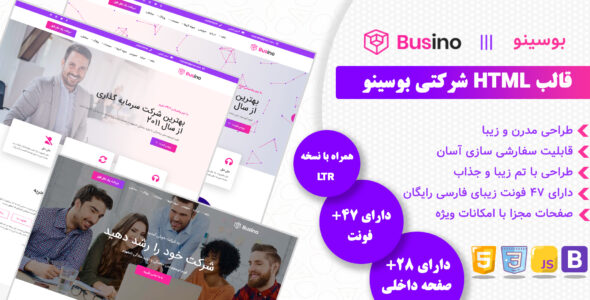 قالب‌ Html شرکتی بوسینو، Busino