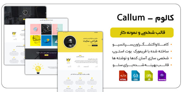 قالب HTML شخصی و نمونه کار کالوم، Callum