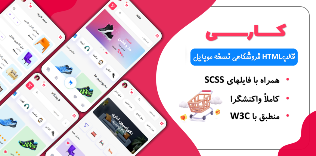 قالب HTML فروشگاهی نسخه موبایل کارسی، Carce - قالب HTML راستچین