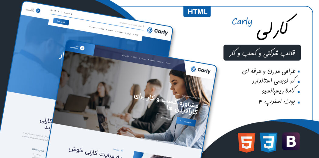 قالب Carly پوسته HTML چند منظوره شرکتی و کسب و کار - قالب HTML راستچین