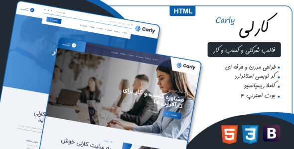 قالب Carly پوسته HTML چند منظوره شرکتی و کسب و کار