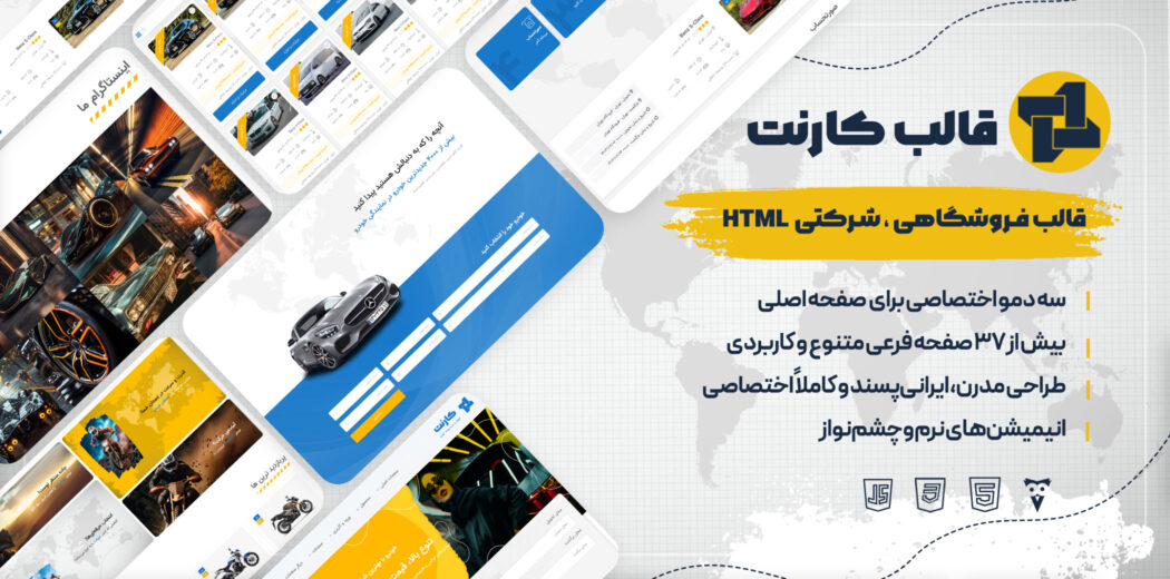 قالب HTML فروشگاهی کارنت - قالب HTML راستچین