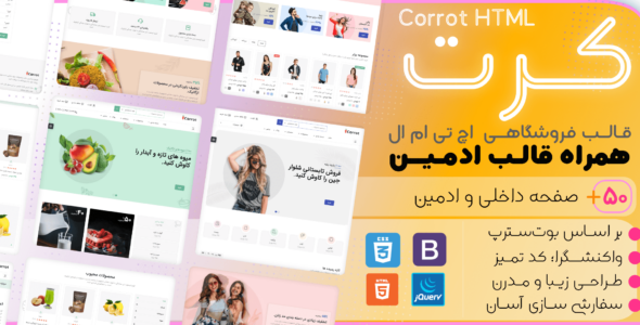 قالب HTML فروشگاهی Carrot