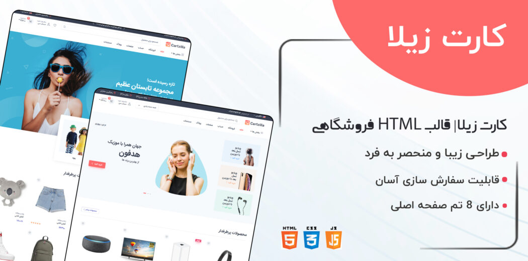 قالب Cartzilla، قالب HTML فروشگاهی کارت زیلا - قالب HTML راستچین