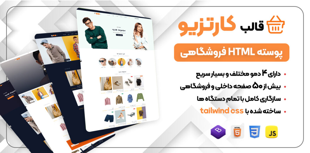 قالب HTML فروشگاهی کارتیزیو، Cartzio - قالب HTML راستچین