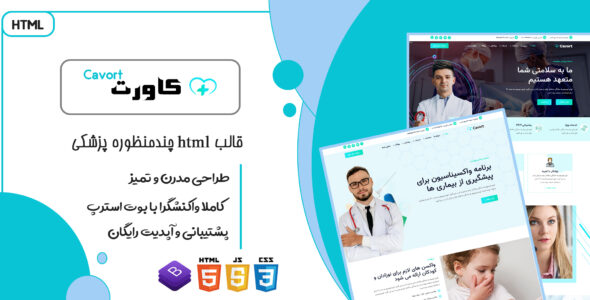قالب Cavort، قالب HTML سایت پزشکی و خدمات بهداشتی کاورت