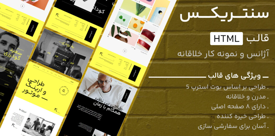 قالب HTML نمونه کار سنتریکس، Centrix - قالب HTML راستچین