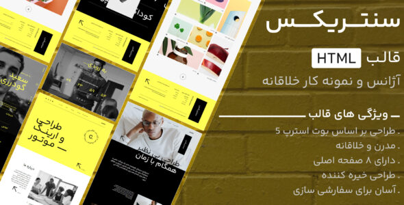 قالب HTML نمونه کار سنتریکس، Centrix