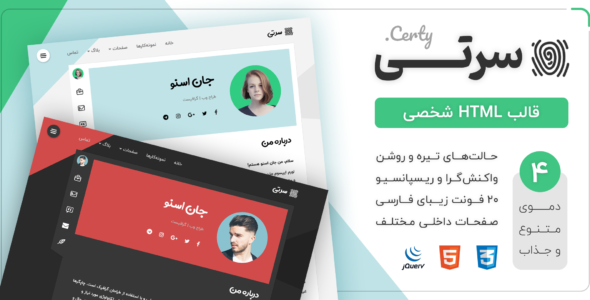 قالب HTML شخصی سرتی، Certy