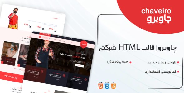 قالب Chaveiro، قالب HTML شرکتی چاویرو