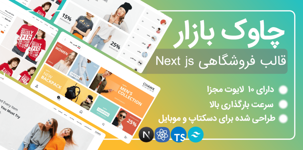 قالب ری اکت چاوک بازار، Chawkbazar React NextJs - قالب HTML راستچین