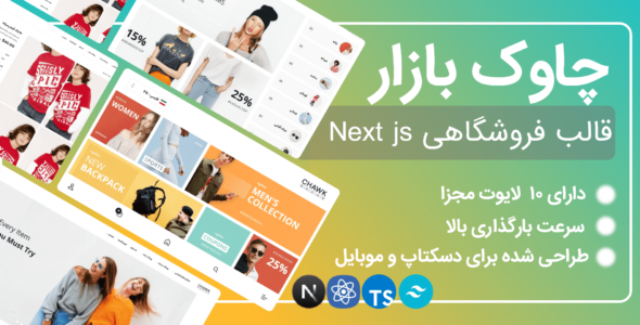 قالب ری اکت چاوک بازار، Chawkbazar React NextJs