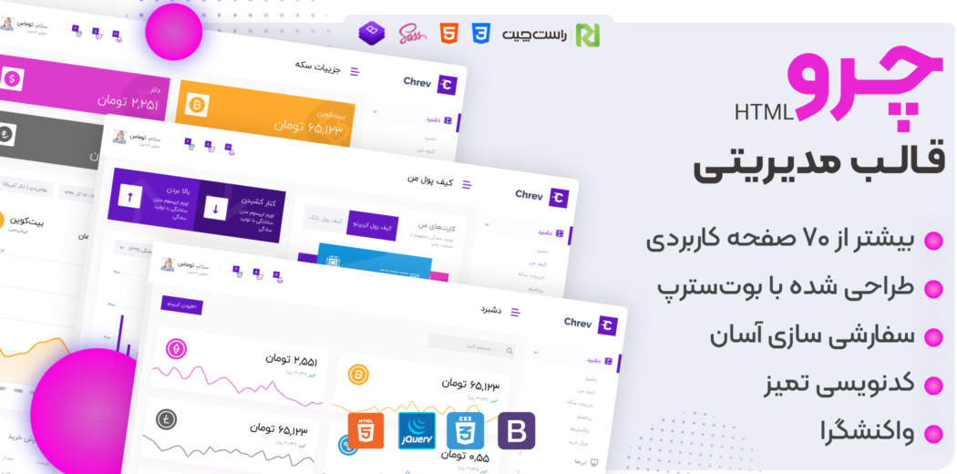 قالب Cherv، قالب HTML مدیریت ارز دیجیتال چرو - قالب HTML راستچین