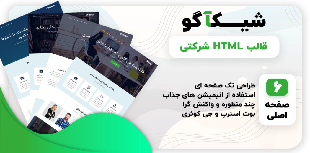 قالب HTML تک صفحه ای شیکاگو، Chicago - قالب HTML راستچین