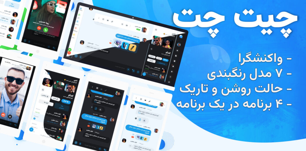 قالب HTML چت و گفتگو، Chitchat - قالب HTML راستچین