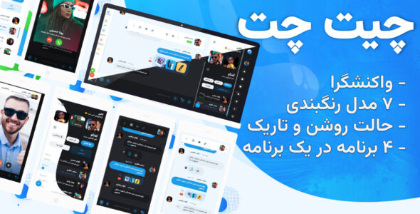 قالب HTML چت و گفتگو، Chitchat