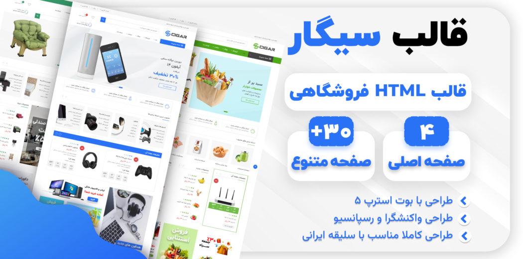 قالب HTML فروشگاهی Cigar، سیگار - قالب HTML راستچین