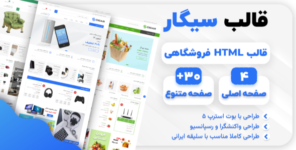 قالب HTML فروشگاهی Cigar، سیگار