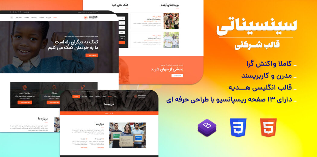 قالب HTML شرکتی سینسیناتی، Cincinnati - قالب HTML راستچین