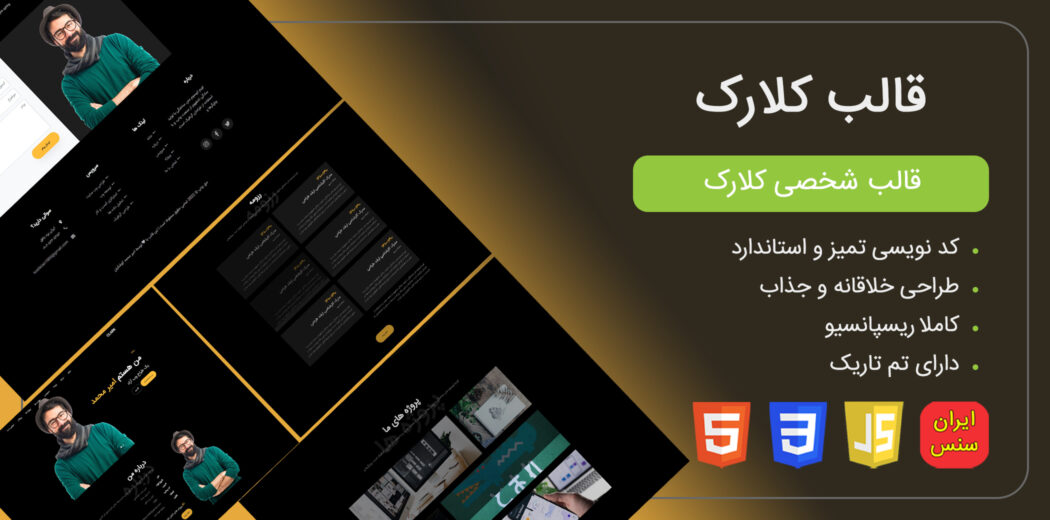 قالب HTML شخصی Clark، کلارک - قالب HTML راستچین