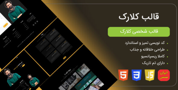 قالب HTML شخصی Clark، کلارک