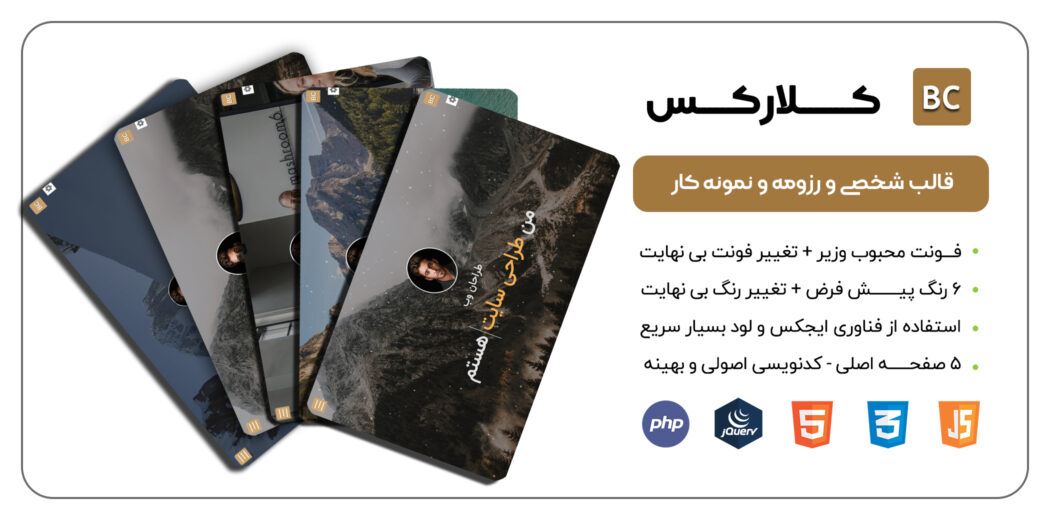 قالب HTML شخصی کلارکس، Clarks - قالب HTML راستچین