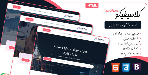 قالب Clasifico، قالب HTML ثبت آگهی و تبلیغات کلاسیفیکو