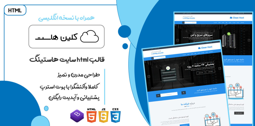 قالب clean host | پوسته HTML هاستینگ کلین هاست - قالب HTML راستچین