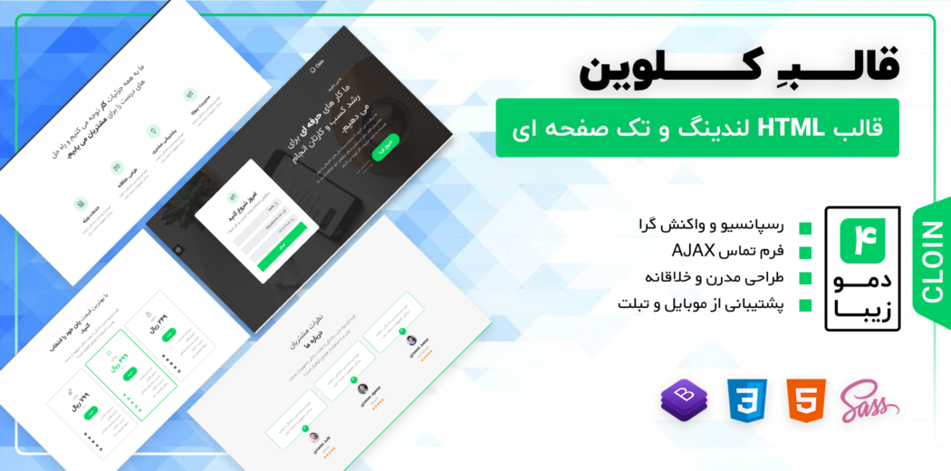 قالب HTML تک صفحه ای Cloin، کلوین - قالب HTML راستچین