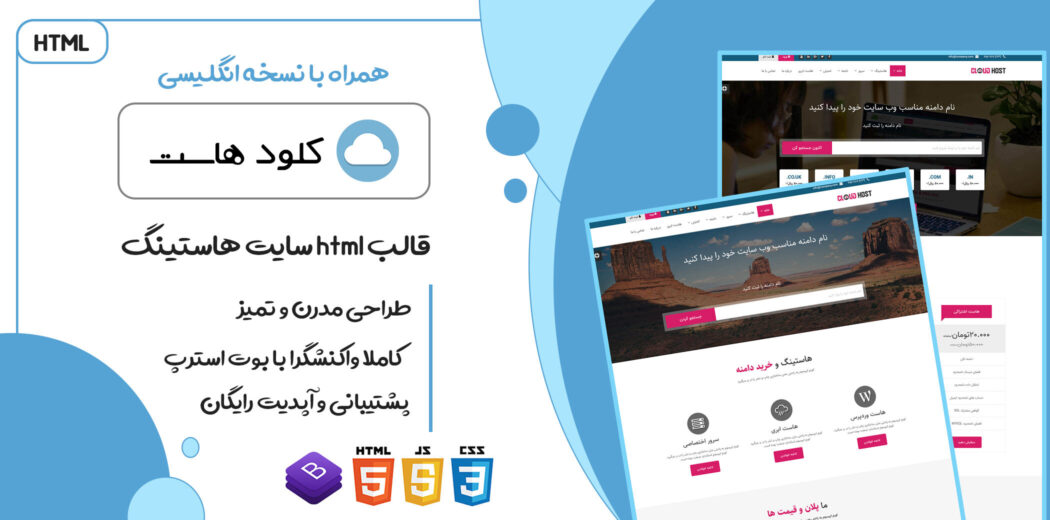 قالب html میزبانی وب کلودهاست - قالب HTML راستچین