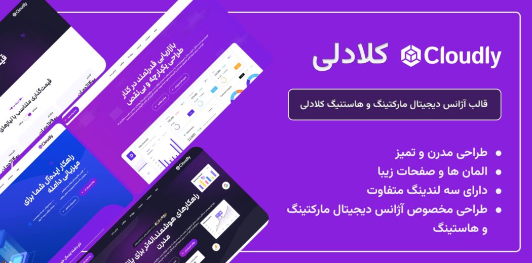 قالب HTML دیجیتال مارکتینگ و چندمنظوره کلادلی - قالب HTML راستچین