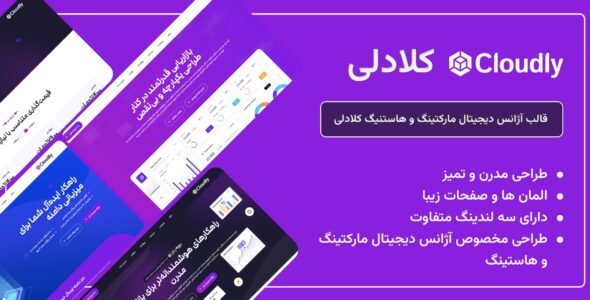 قالب HTML دیجیتال مارکتینگ و چندمنظوره کلادلی