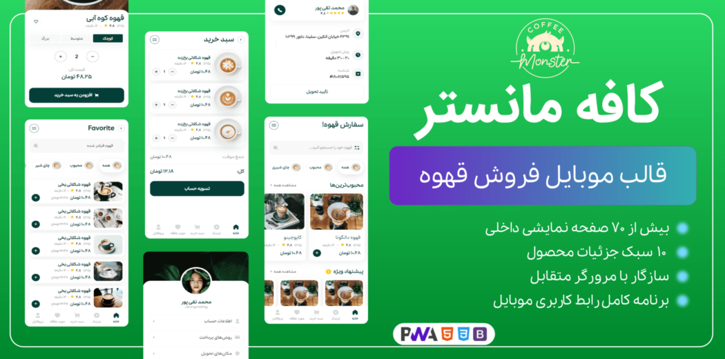قالب HTML موبایل کافه مانستر، CofeeMonster - قالب HTML راستچین