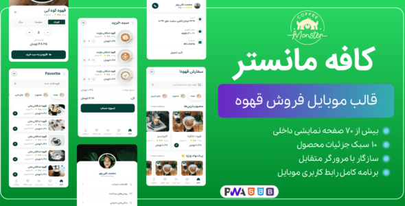 قالب HTML موبایل کافه مانستر، CofeeMonster