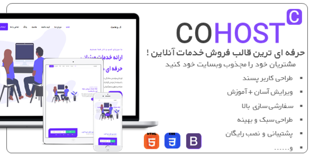 قالب Cohost، پوسته HTML فروش هاست و دامنه کوهاست - قالب HTML راستچین