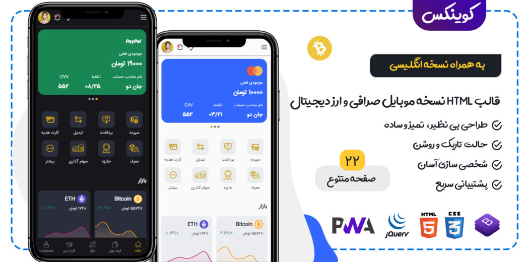 قالب Coinnex، قالب HTML نسخه موبایل صرافی و ارز دیجیتال کوینکس - قالب HTML راستچین
