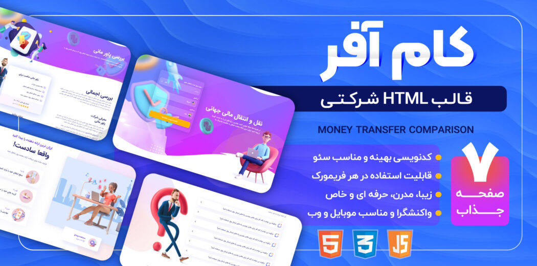 قالب HTML صرافی کام آفر، Comofer - قالب HTML راستچین