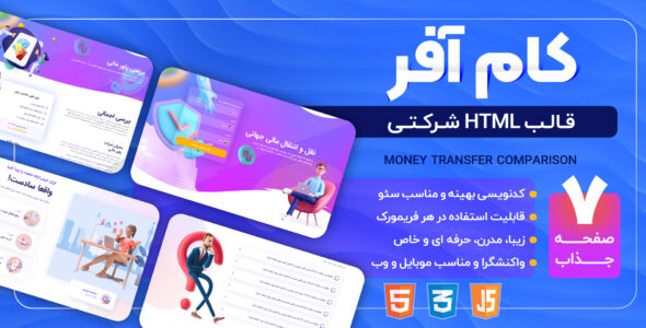 قالب HTML صرافی کام آفر، Comofer