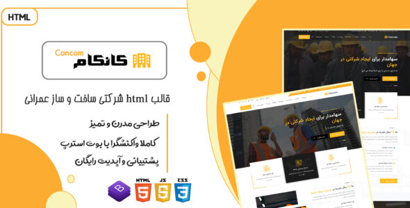 قالب Concom، قالب HTML سایت ساخت و ساز و پروژه عمرانی کانکام