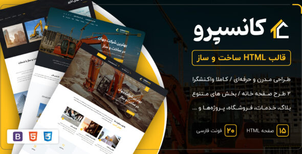 قالب Conspro، پوسته HTML ساخت و ساز کانسپرو