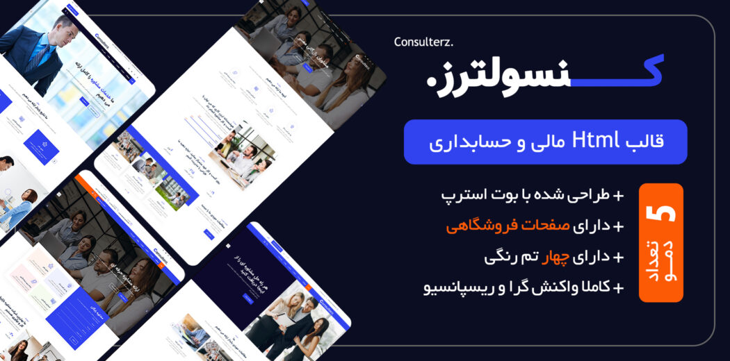 قالب Consulterz، قالب HTML شرکتی کنسولترز - قالب HTML راستچین