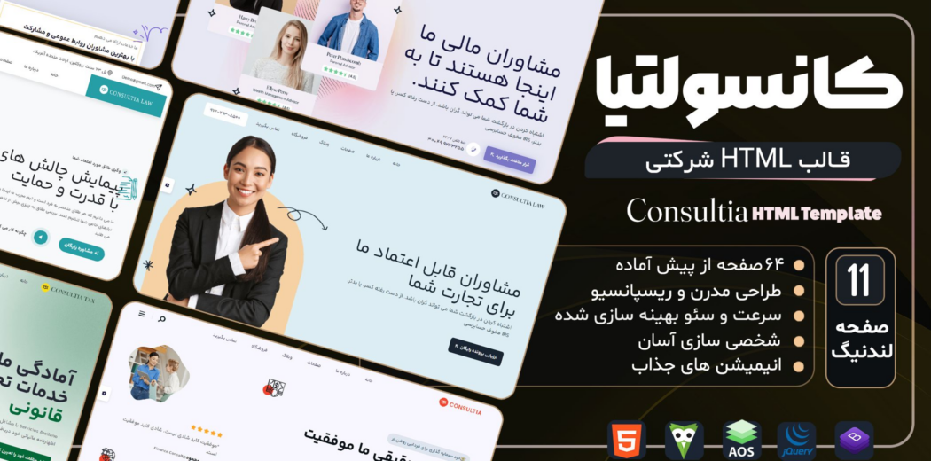قالب HTML شرکتی کانسولیتا، Consultia - قالب HTML راستچین