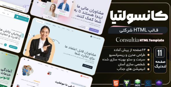 قالب HTML شرکتی کانسولیتا، Consultia