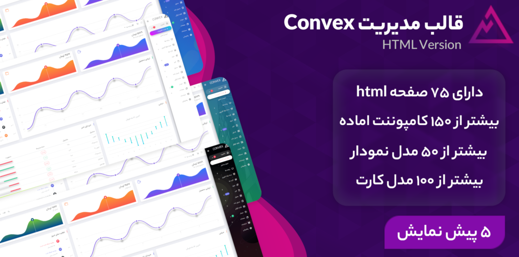 قالب Convex، داشبورد مدیریت HTML + بوت استرپ - قالب HTML راستچین