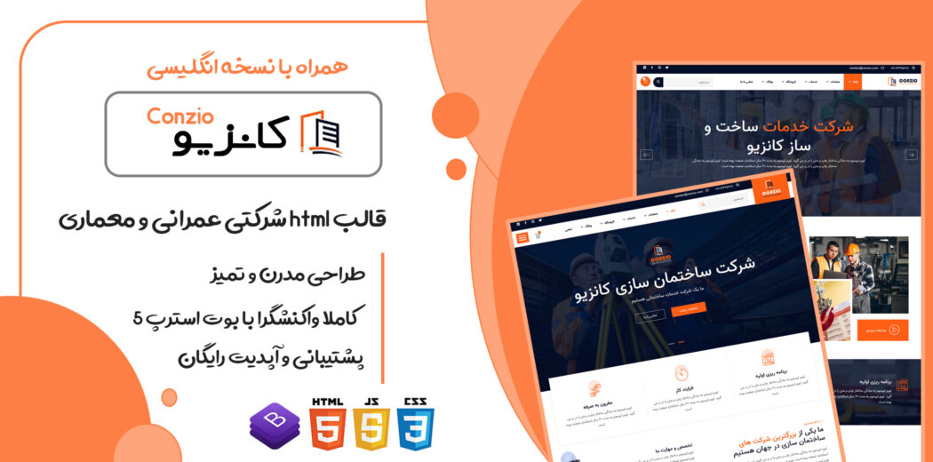 قالب Conzio، قالب HTML شرکتی پروژه عمرانی و معماری کانزیو - قالب HTML راستچین