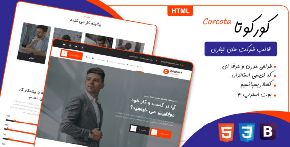قالب Corcota، قالب HTML شرکتی کورکوتا
