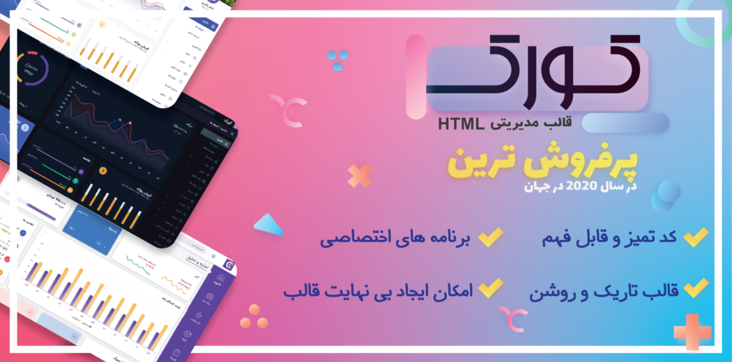 قالب CORK، قالب HTML داشبورد مدیریتی ریسپانسیو کورک - قالب HTML راستچین