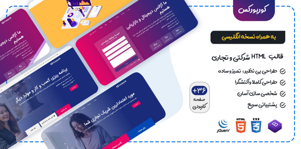 قالب HTML شرکتی و تجاری Corporx - قالب HTML راستچین
