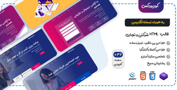 قالب HTML شرکتی و تجاری Corporx